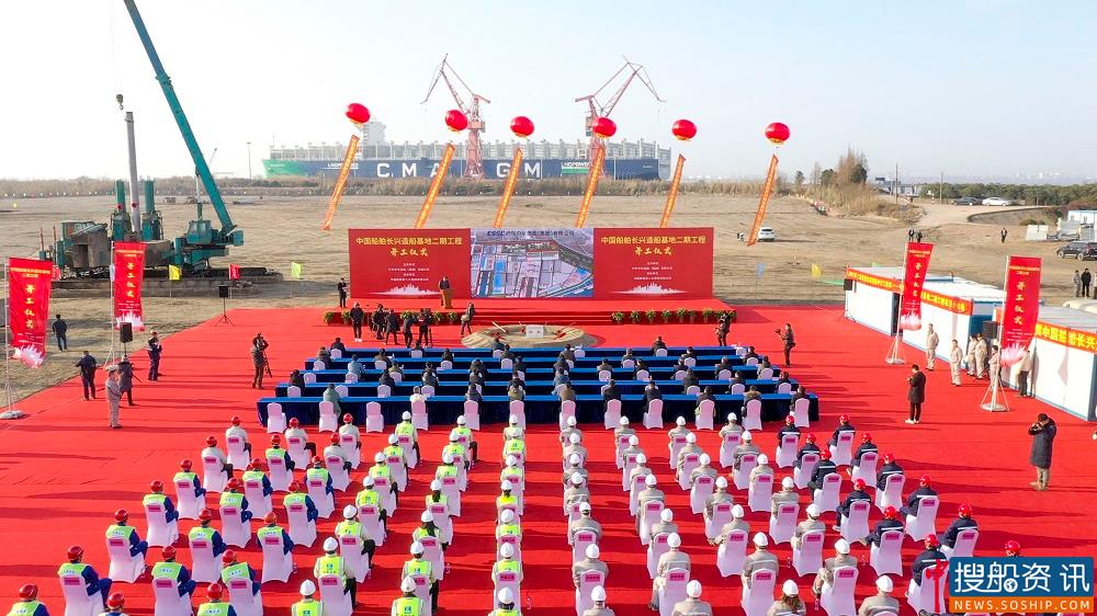 中国船舶长兴造船基地二期工程开工