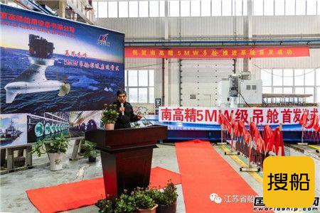 我国首台5MW吊舱推进器在南高精通过新产品鉴定
