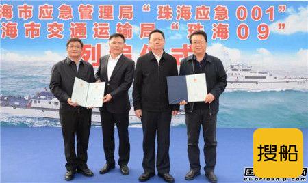江龙船艇建造珠海两艘最大吨位交通应急执法船正式列编