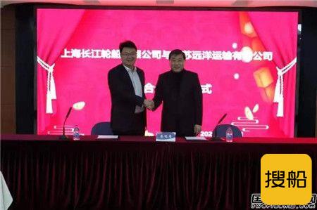 江苏远洋与上海长江轮船签署战略合作框架协议