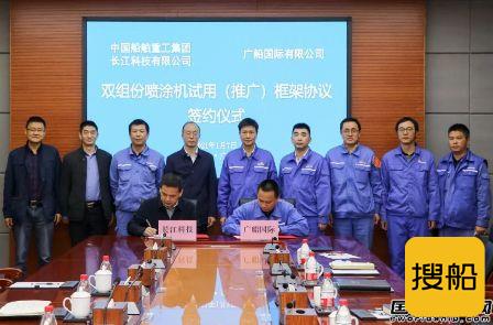 广船国际与长江科技合作攻克船舶绿色涂装核心技术