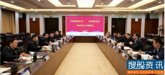 助力世界一流港口建设 天津港集团天津边检总站工作联席会议召开