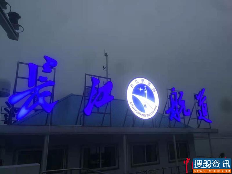 长江南京航道局全面完成船舶标识统一更新工作
