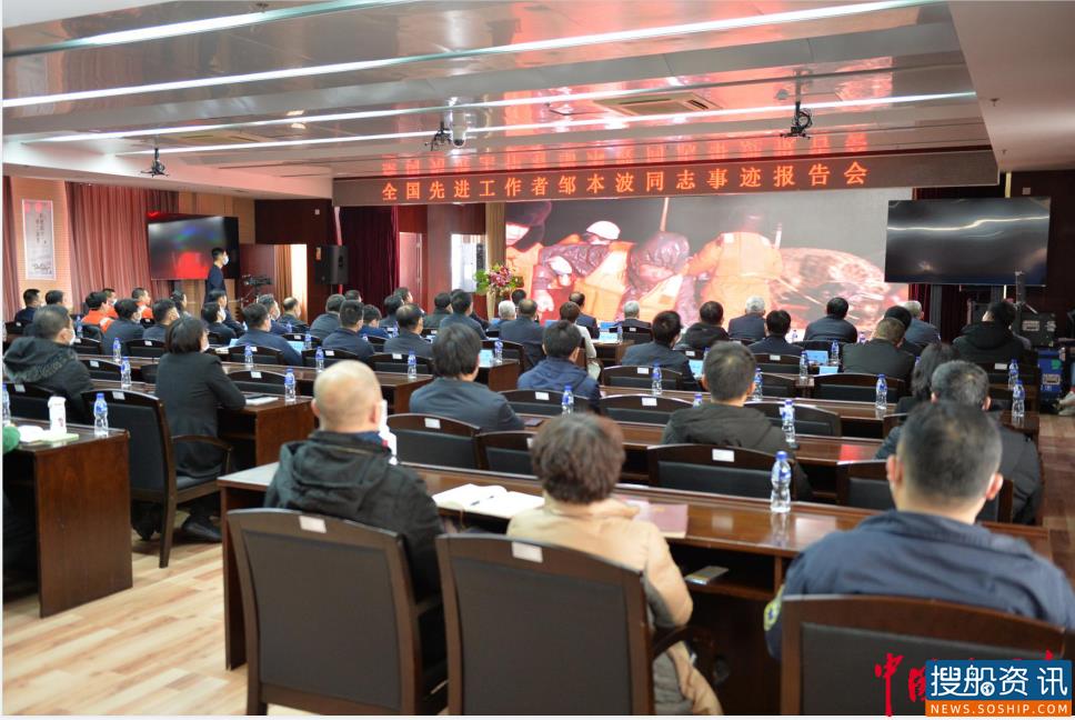 只争朝夕敢担当 不负韶华勇作为 ——北海救助局举办全国先进工作者邹本波同志事迹报告会
