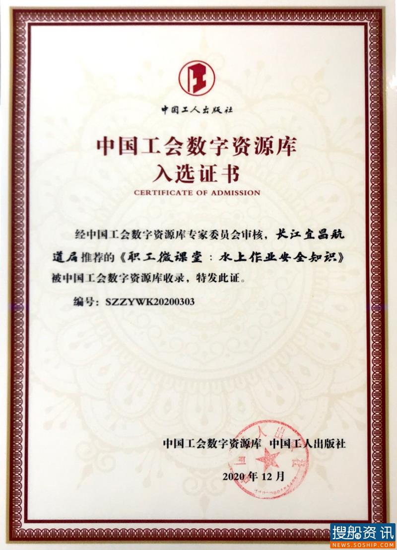 全国总工会2020年网络微课作品征集结果出炉 长江宜昌航道局荣获三等优秀作品奖