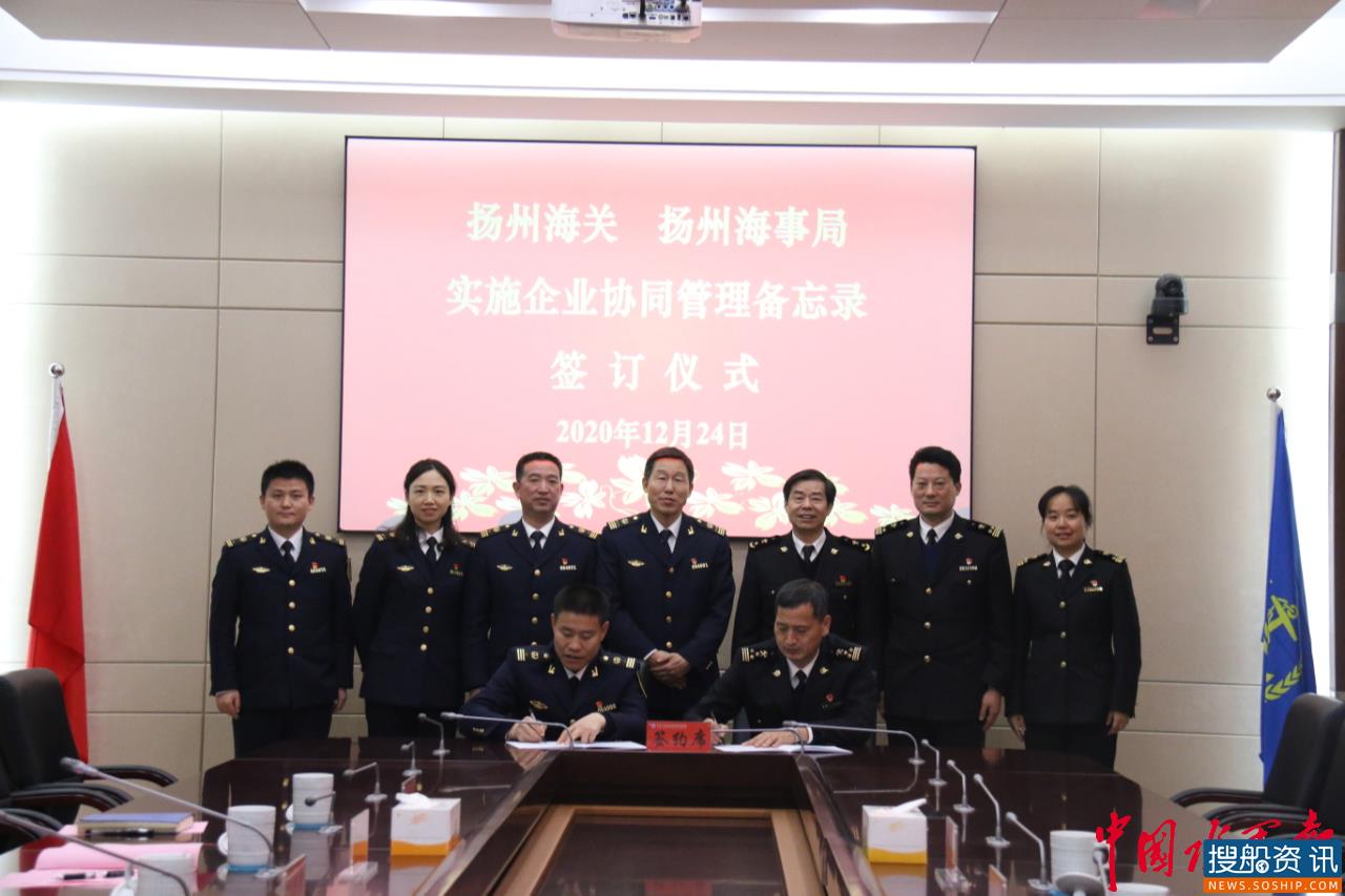 扬州海事局与扬州海关签订信用合作备忘录