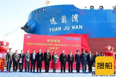 广船国际为中远海运能源建造“远菊湾”号命名交付