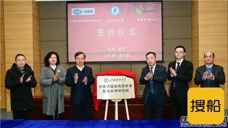 外高桥造船、海克斯康PPM与江苏科技大学签署三方合作协议