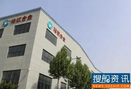 裕航合金获法国船级社工厂认可和型式试验认可