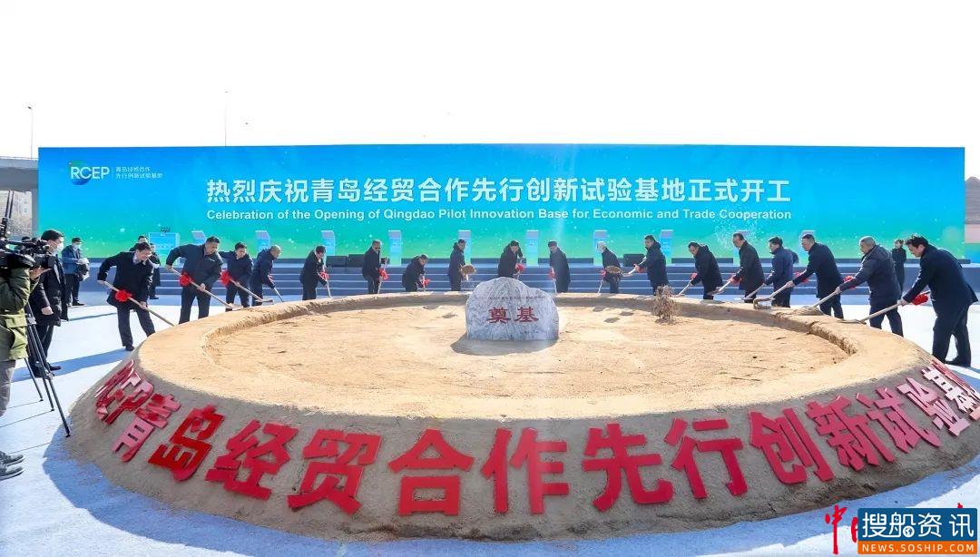 青岛经贸合作先行创新试验基地正式开工