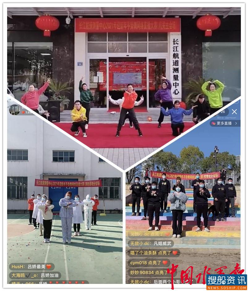 与爱同行 共迎新春 ——长江航道测量中心工会开展手势舞网络直播大赛