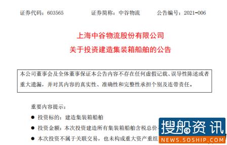 45亿元!中谷物流将订造18艘4600TEU集装箱船,