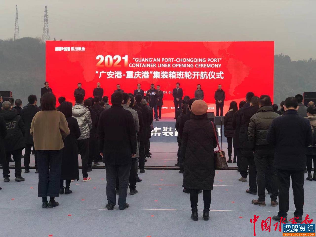 “广安港—重庆港”集装箱班轮开航 嘉陵江“黄金水道”效益进一步彰显