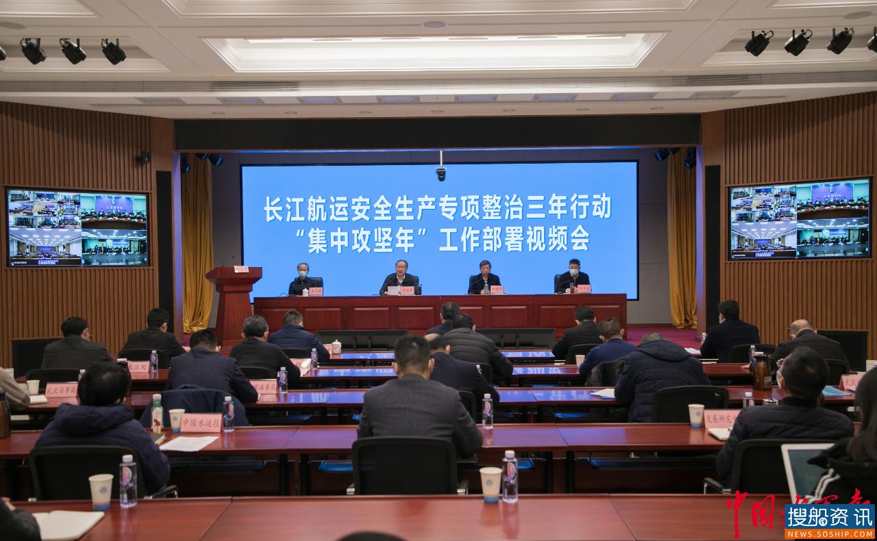 长江航运安全生产专项整治三年行动集中攻坚 涉客、危化品运输等成整治重点