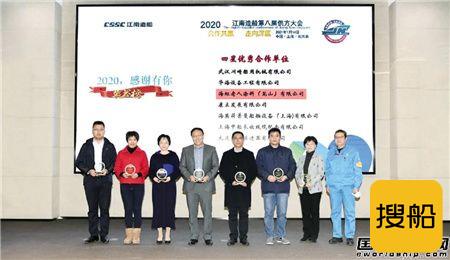 海虹老人荣获江南造船“四星优秀合作单位”奖