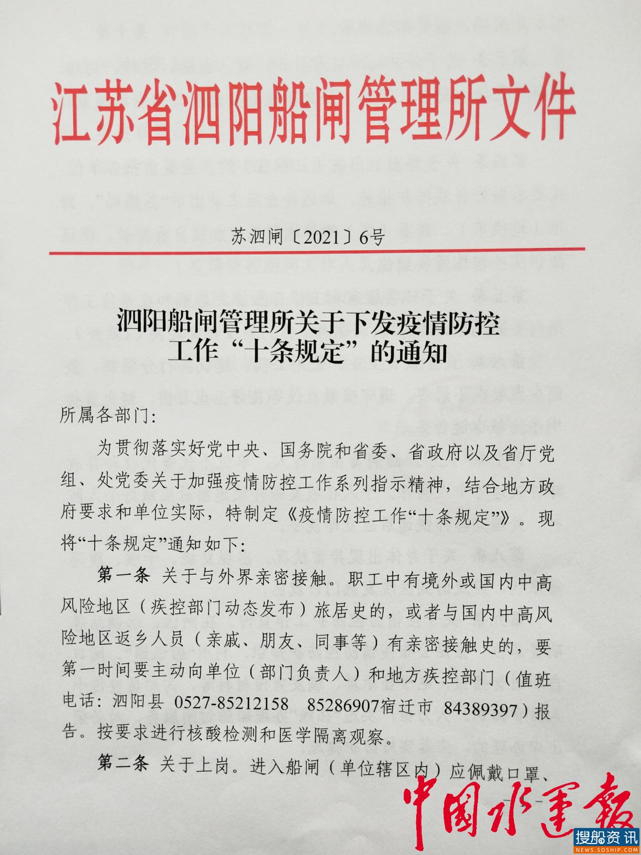 泗阳船闸出台“十条规定”强化疫情防控