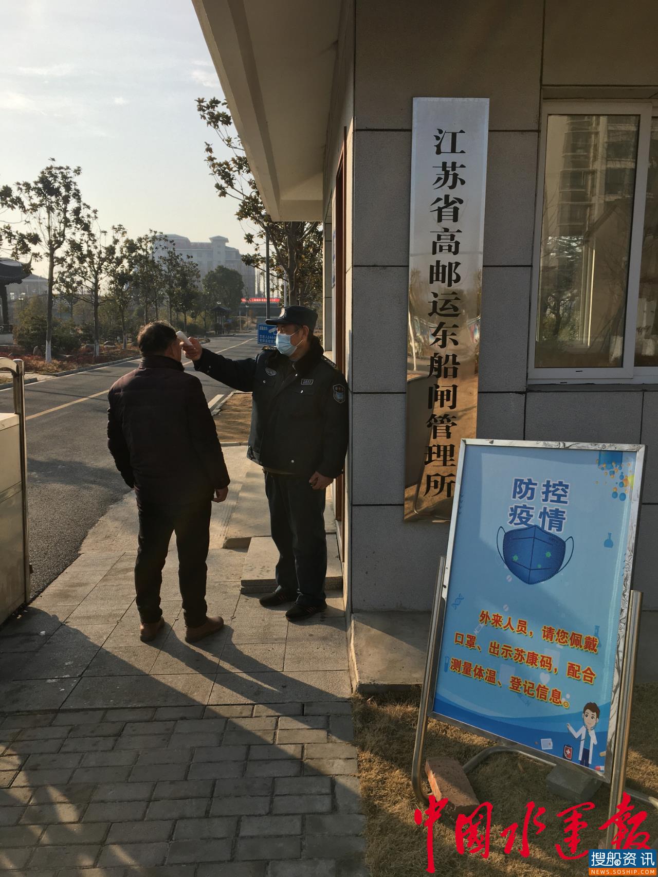 高邮运东船闸:阻隔病毒不阻隔服务