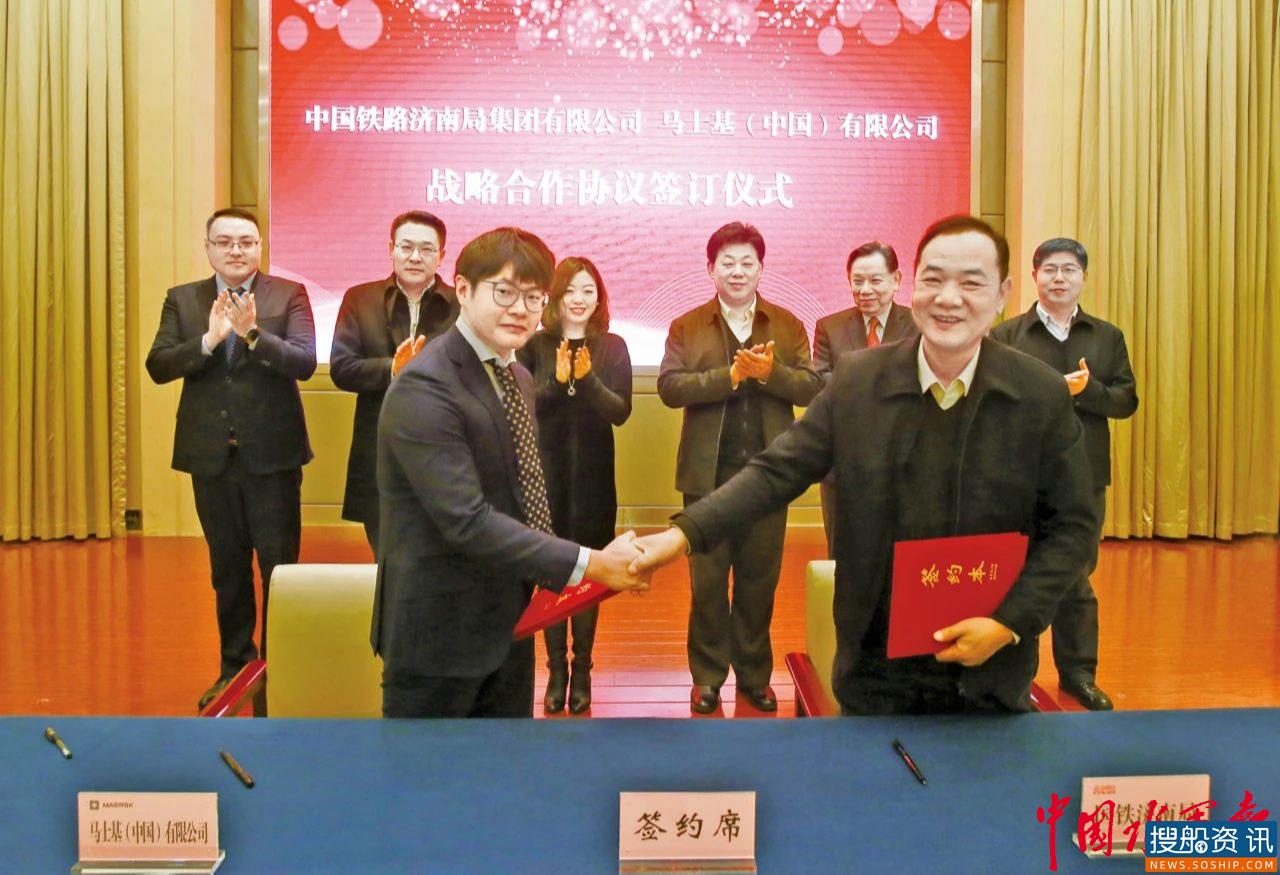 马士基与中铁济南局集团签署战略合作框架协议