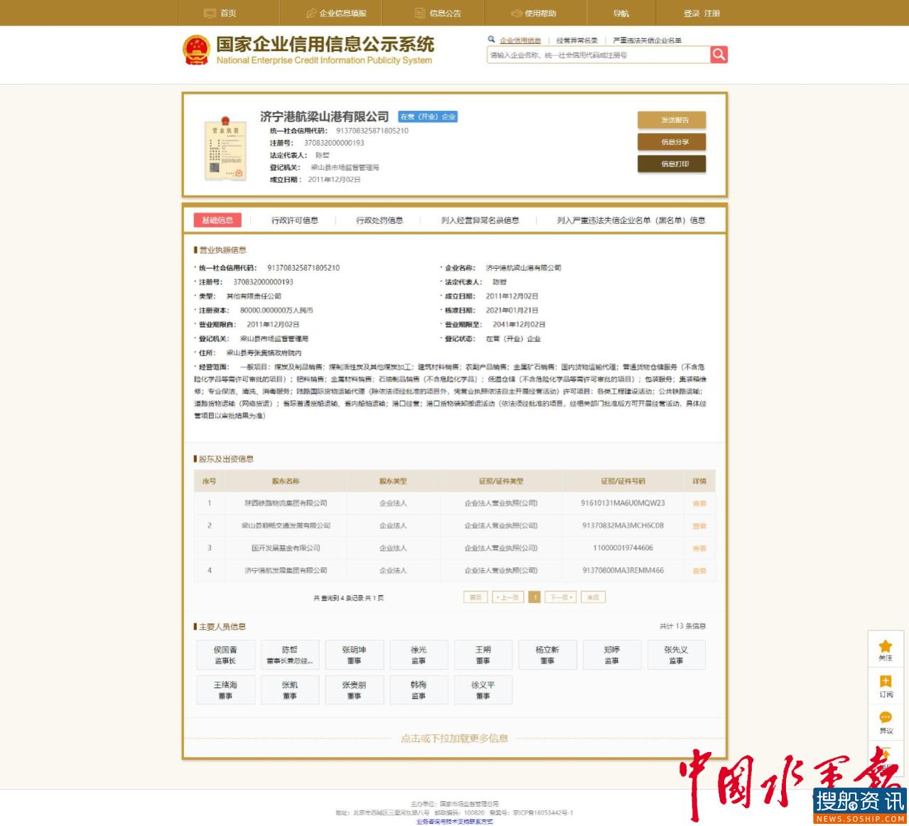 济矿物流更名为“梁山港”