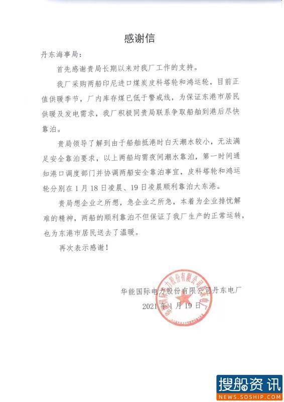 保障民生无分日夜 丹东海事局连续两夜协调电煤运输船舶靠泊作业