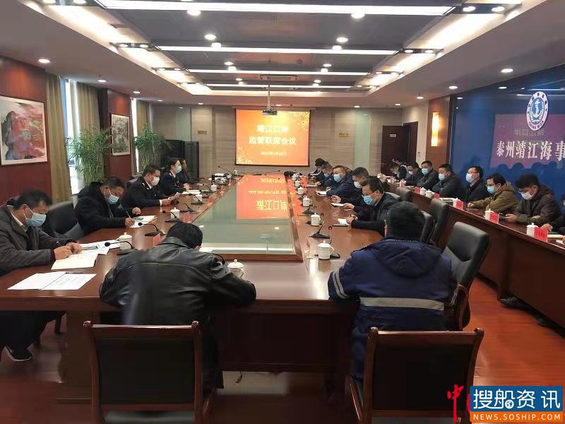 泰州海事局组织召开2020年四季度靖江口岸监管联席会议