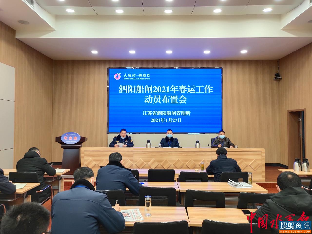 泗阳船闸:开展春运工作动员布置会