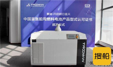 众宇动力获中国首张船用燃料电池CCS认可证书