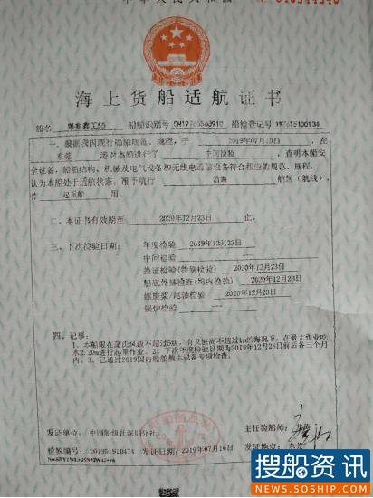 博贺海事处依法滞留一艘施工船舶 严格落实春运安全监管要求