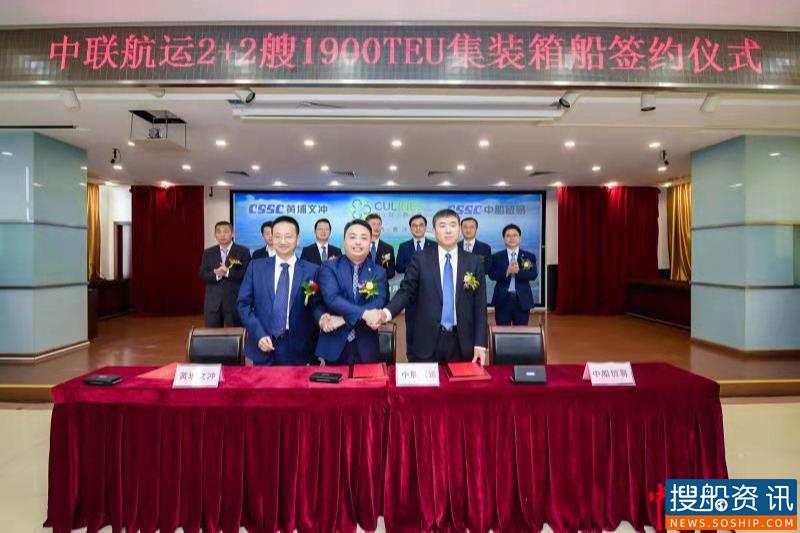 中联航运与中船文冲船厂签订2+2艘集装箱船订造合同