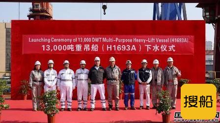 沪东中华第三艘优化型13000吨重吊船下水