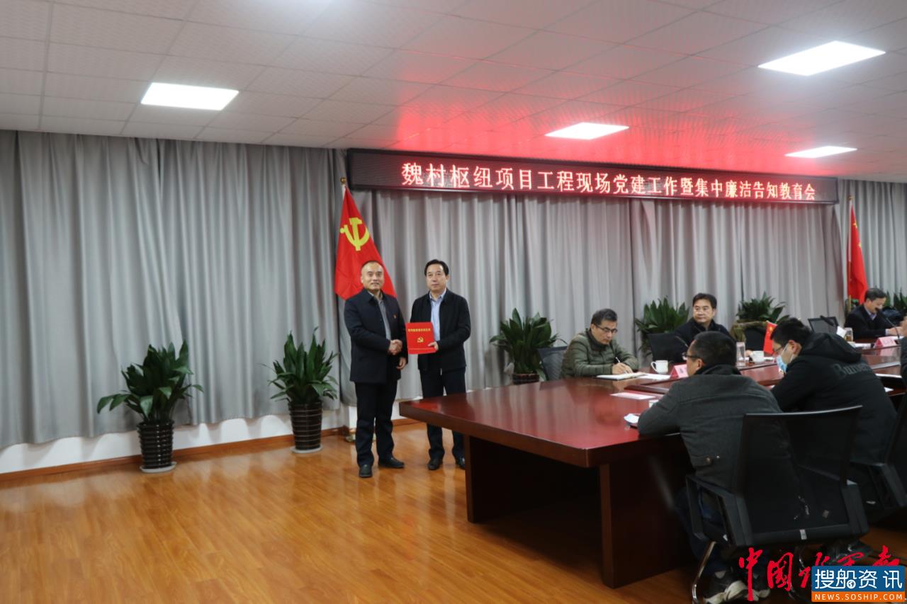 现场党建促工程 廉洁告知筑屏障 ——常州航指办召开工程现场党建工作暨集中廉洁告知教育会