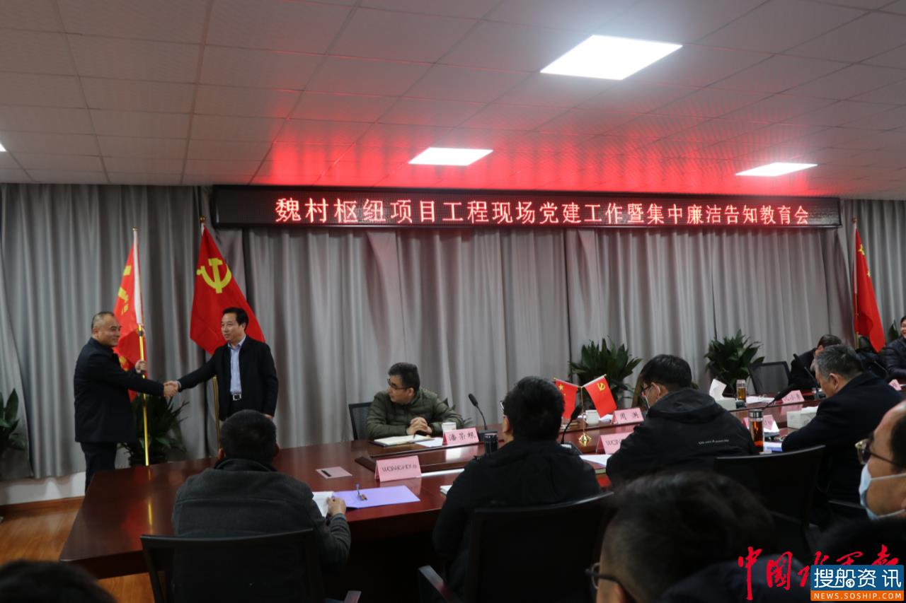 现场党建促工程 廉洁告知筑屏障 ——常州航指办召开工程现场党建工作暨集中廉洁告知教育会