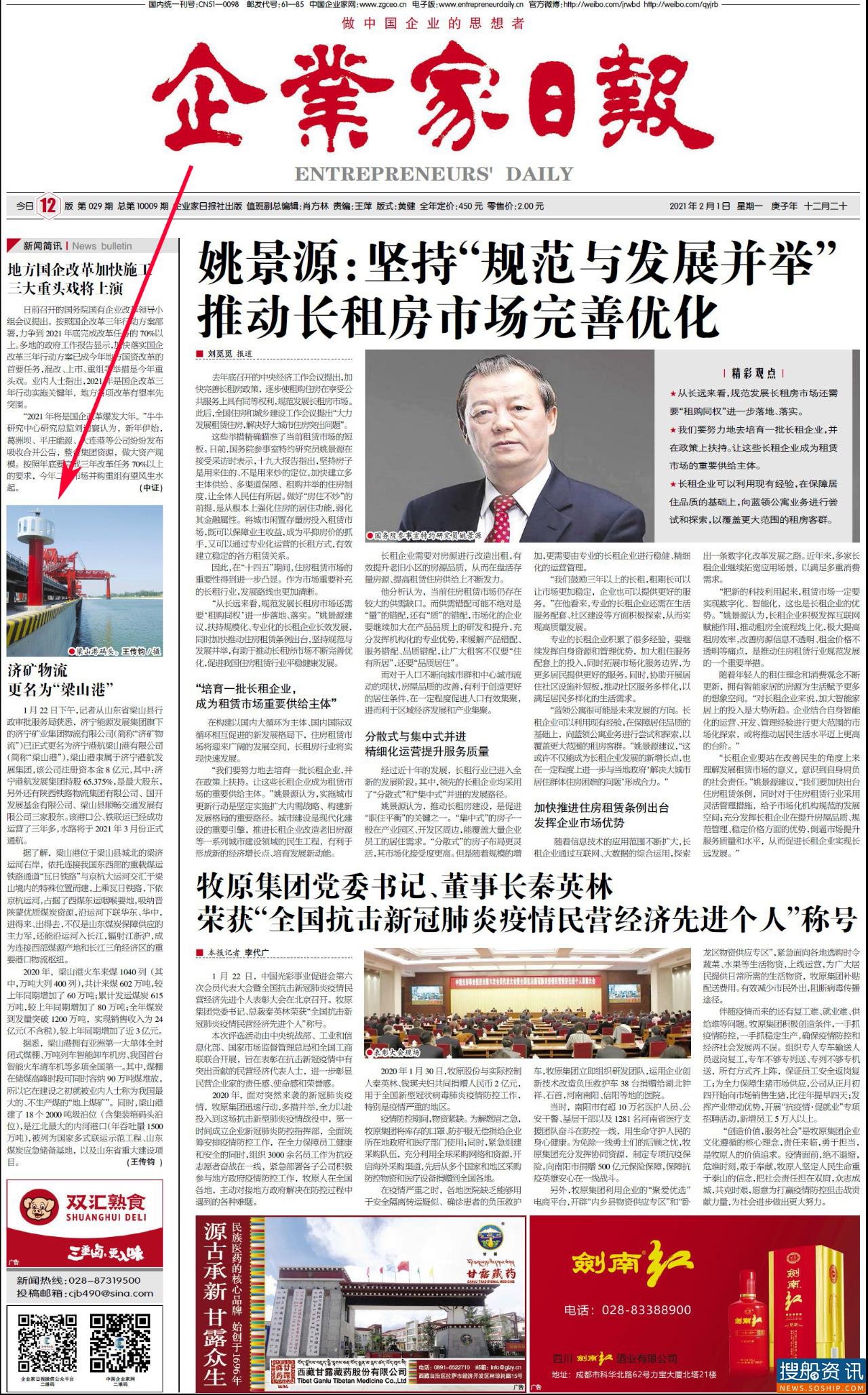 多家新闻媒体报道“济矿物流更名为‘梁山港’”的新闻