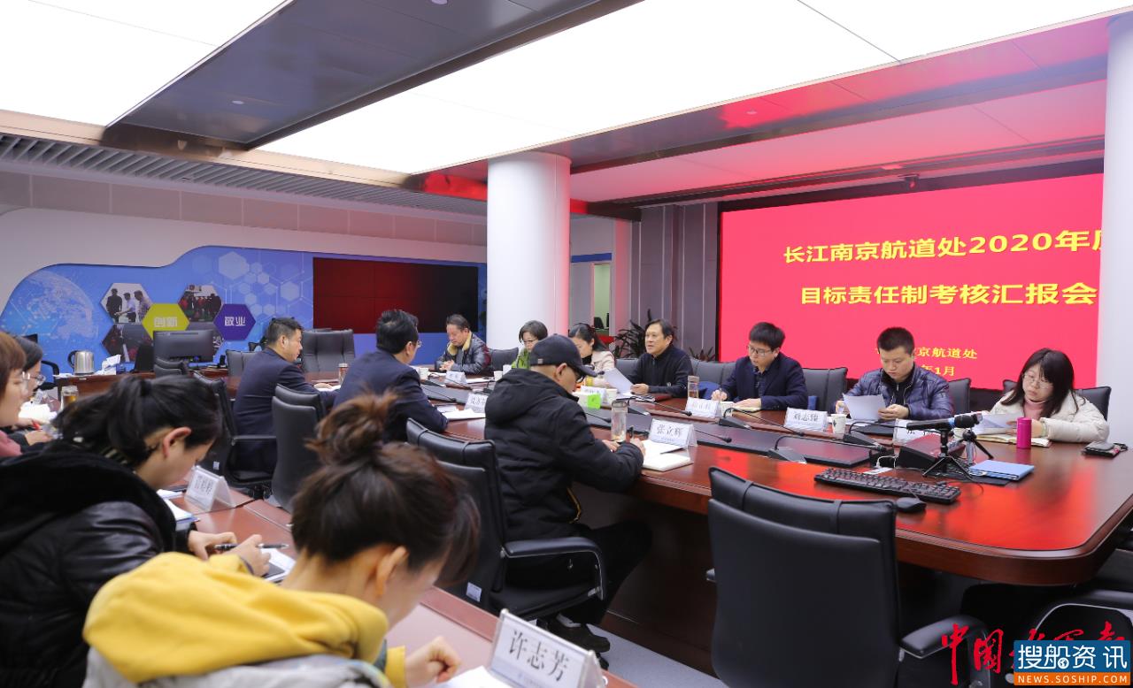 长江南京航道局目标责任制考核组至南京航道处开展年度考核工作