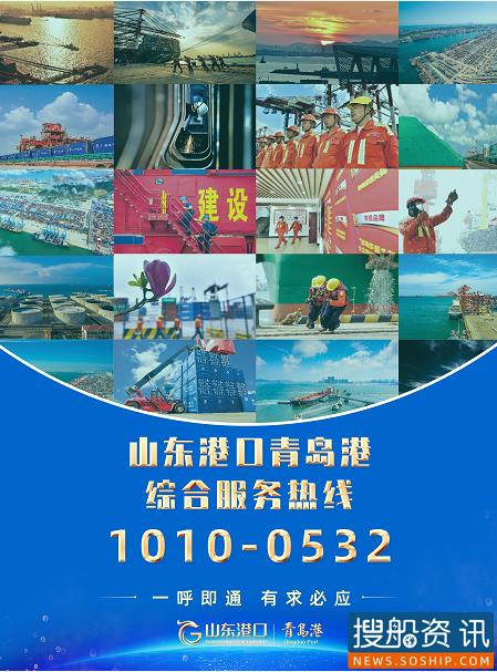 实现9个装卸公司78个服务岗位串联 开通综合服务热线 山东港口青岛港