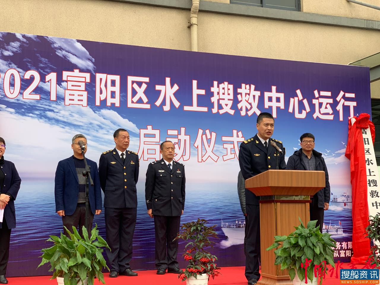 杭州富阳水上搜救中心正式成立