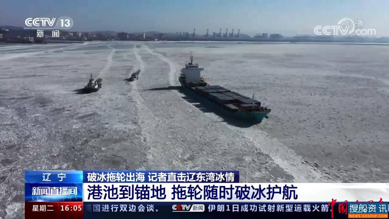 央视现场直播报道营口海事局防抗海冰保春运畅通