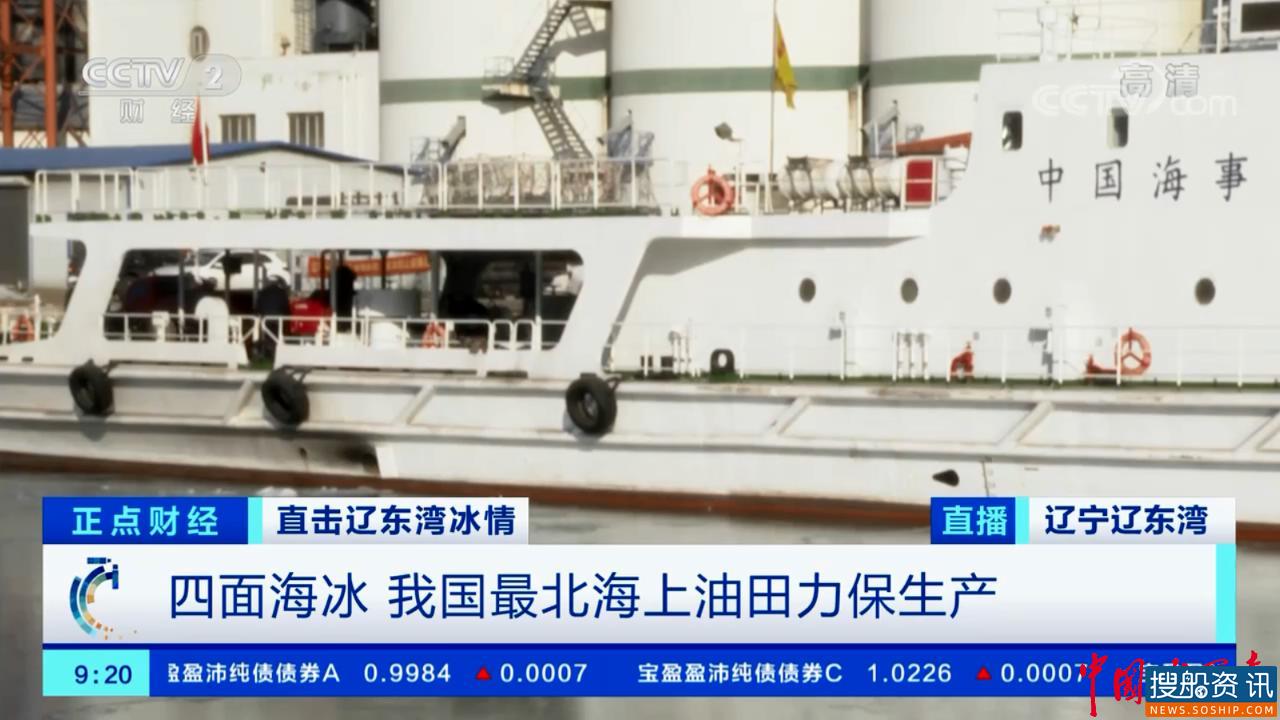 央视现场直播报道营口海事局防抗海冰保春运畅通