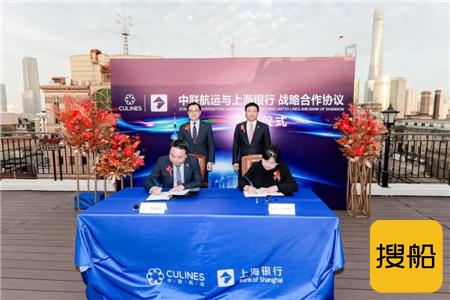 中联航运与上海银行签署战略合作协议