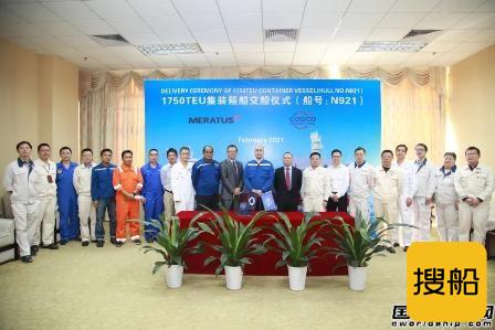 广东中远海运重工交付印尼船东首艘1750TEU集装箱船