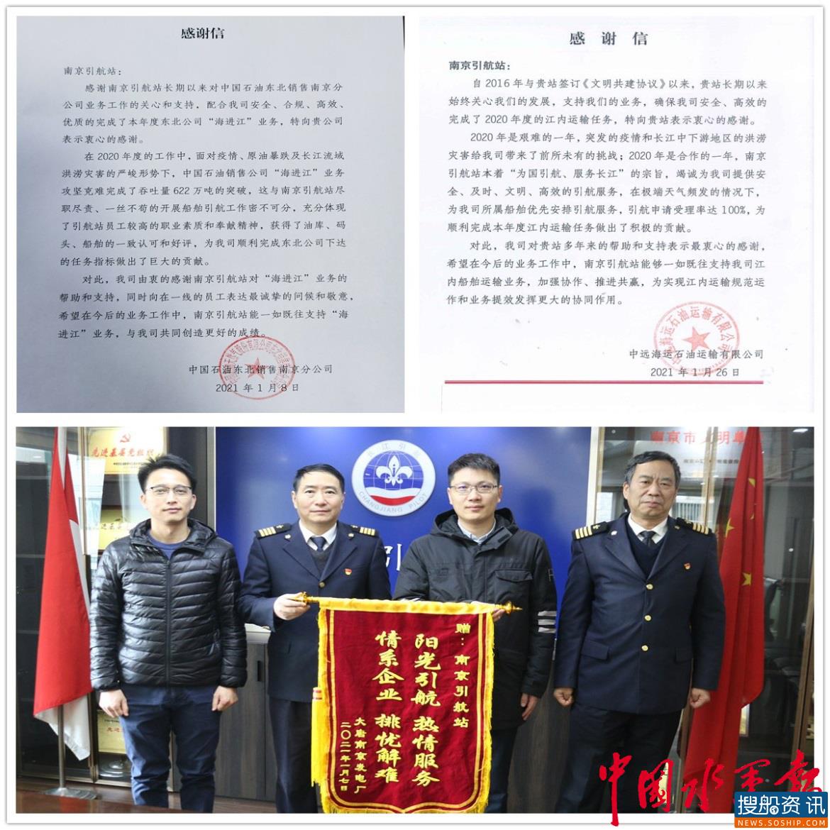 南京引航人在春运坚守中彰显责任担当