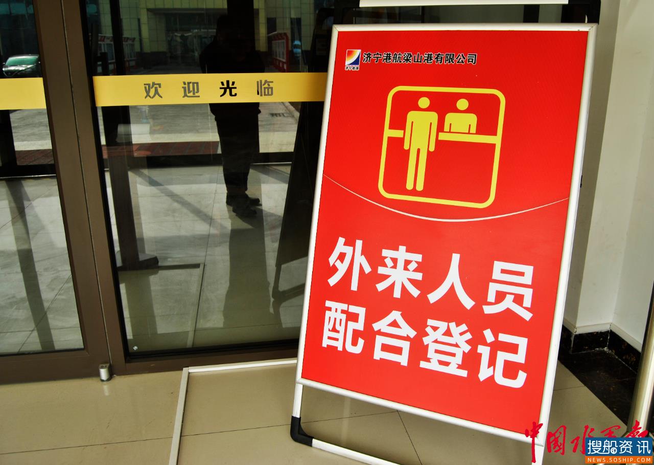 梁山港:绷紧安全防疫弦 平安健康过大年