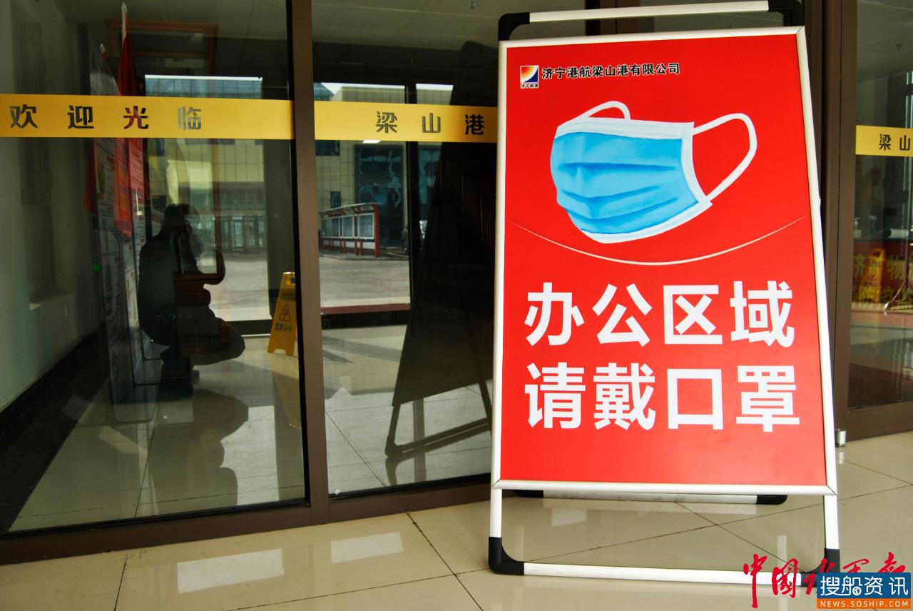 梁山港:绷紧安全防疫弦 平安健康过大年