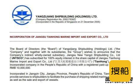 扬子江船业集团成立天虹船舶进出口公司