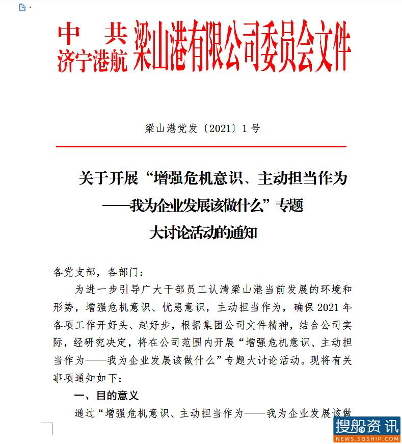 梁山港开展“增强危机意识、主动担当作为”大讨论活动