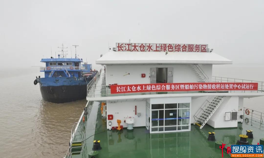 长江单体设施最大的水上绿色综合服务区在太仓投入试运行