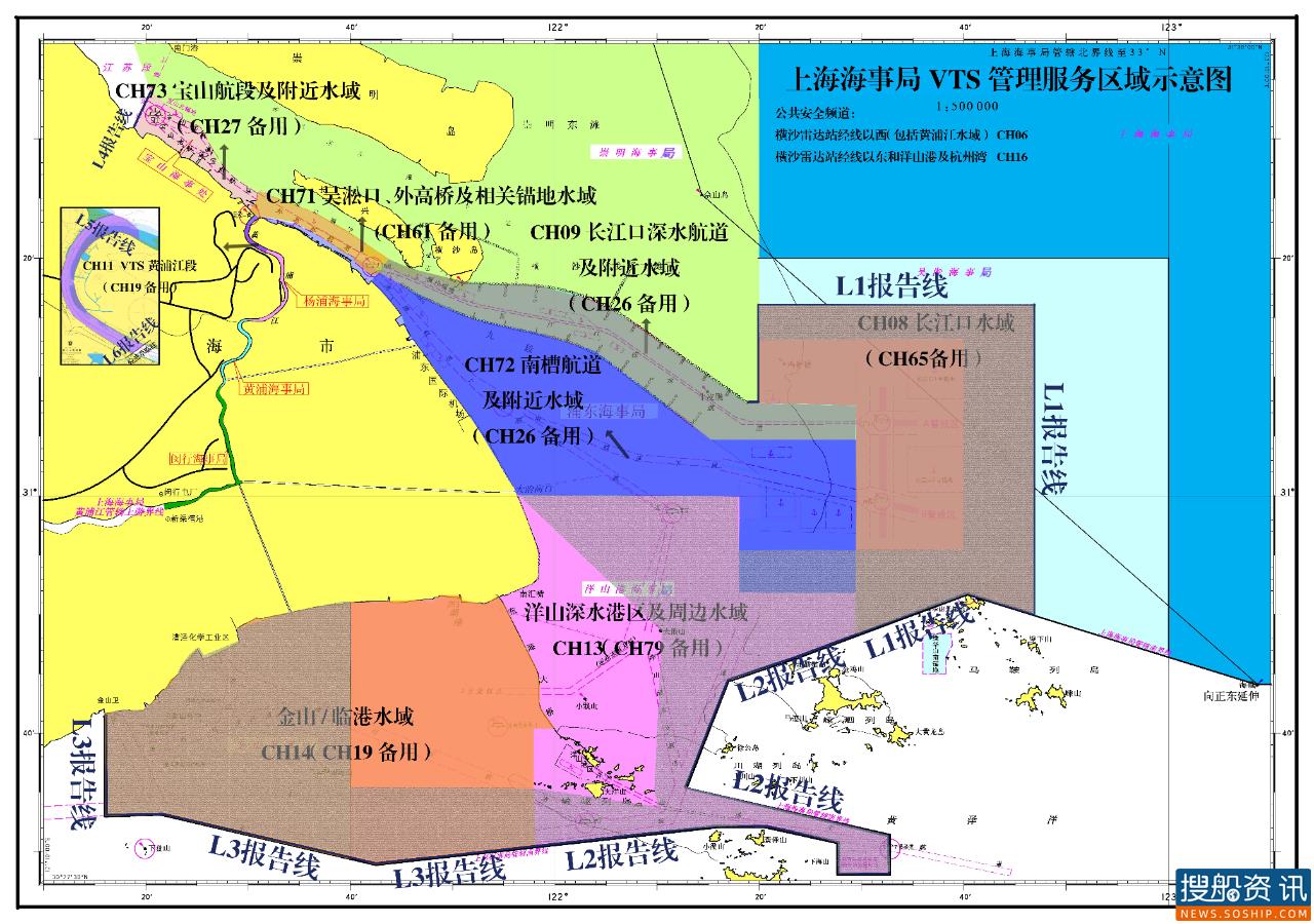 新版《上海海事局船舶交通管理系统安全监督管理办法》3月1日起实施 长三角海事VTS覆盖范围实现无缝衔接