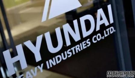 现代重工选定上市主管公司加快IPO步伐