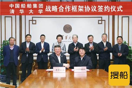 中国船舶集团与清华大学签署战略合作协议