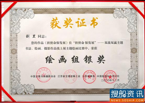 《担使命保发展》剪纸荣获全国交通系统银奖